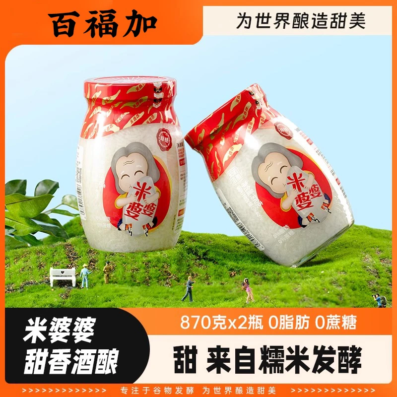 湖北米婆婆传统糯米酒甜酒酿经典甜香瓶装870克2瓶装厂家直销包邮