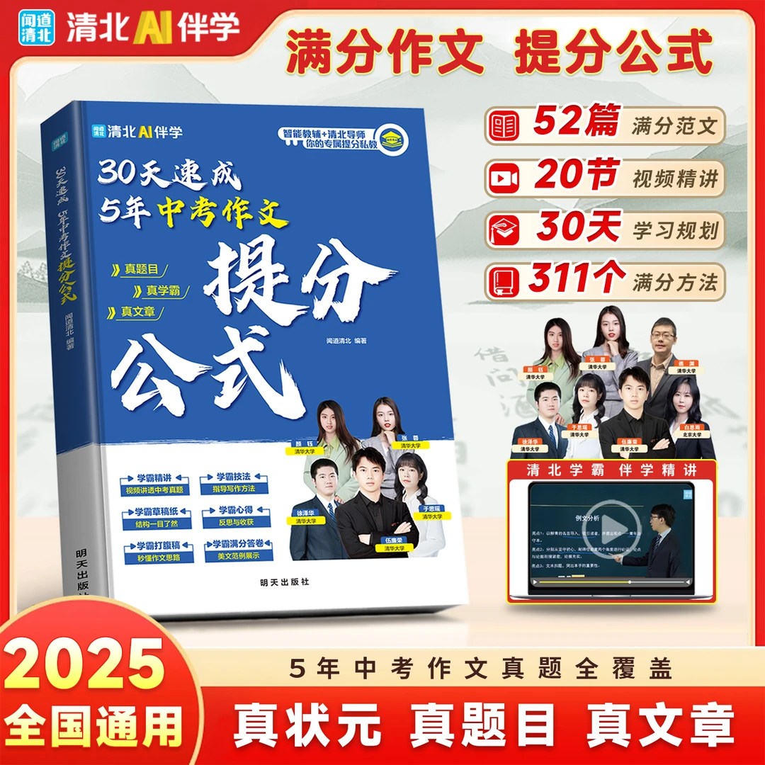 【全国通用】30天速成5年中考作文提分公式 思维导图中考满分作文