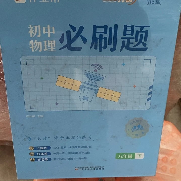 八年级下初中物理必刷题