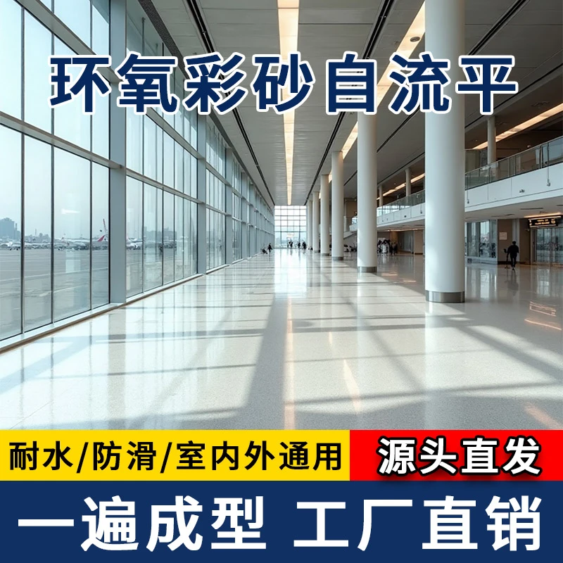 环氧彩砂自流平水泥地面漆仿大理石家用室内外防水防潮防滑地坪漆