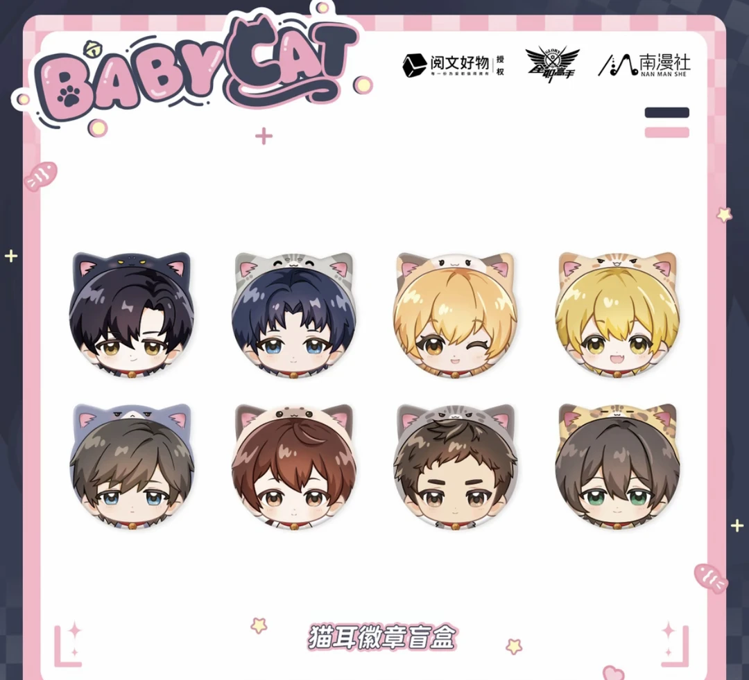 【首单浮浮】全职高手BABY系列拍立得盲盒-北极星