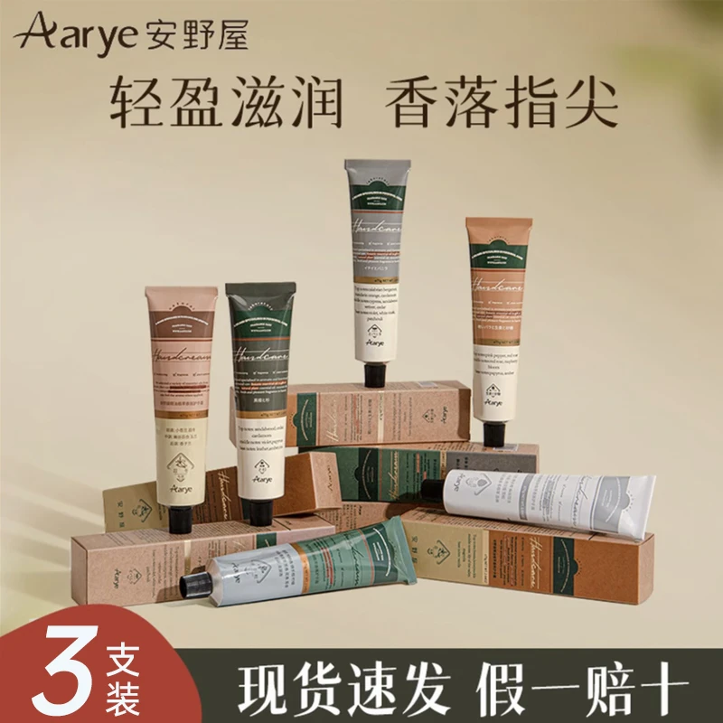 Aarye安野屋护手霜滋润夏季不油腻清爽香氛手部护理花香
