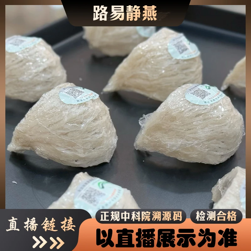 代拍链接 土豪盏【小静燕窝】进口溯源码燕窝孕妇妈妈滋补品