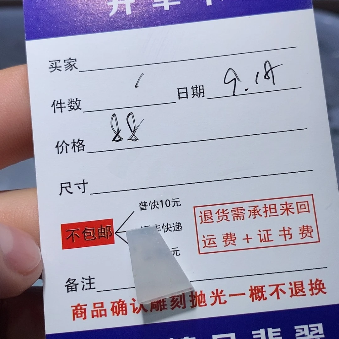 颈饰未镶嵌翡翠2677