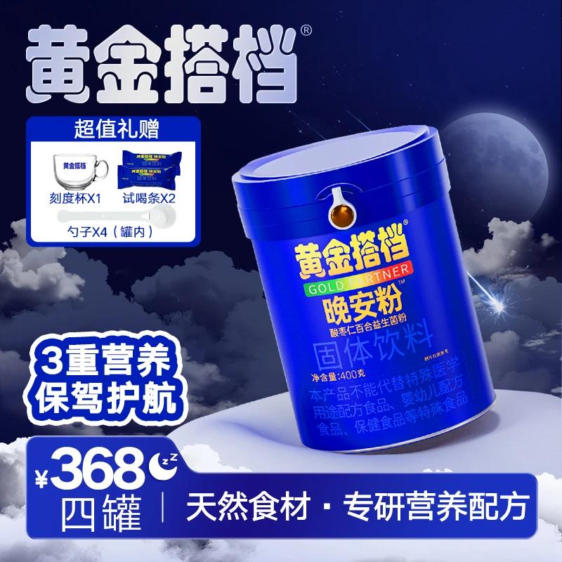 黄金搭档晚安粉酸枣仁百合莲子茯苓天然食补粉即食冲饮B-105