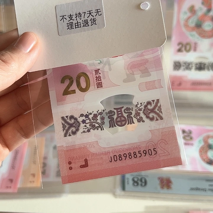 塑料蛇钞金马王089885905单张散钞