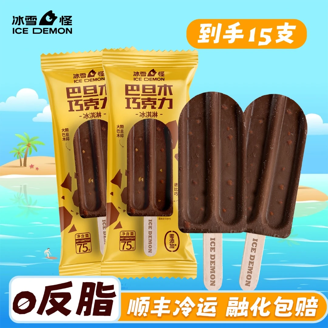 【巴旦木巧克力】进口比利时巧克力大颗巴旦木碎冷饮棒冰冰淇淋雪糕