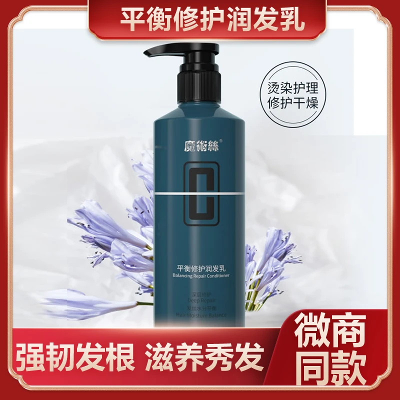 东方药林魔术丝平衡修护润发乳官方正品魔术师