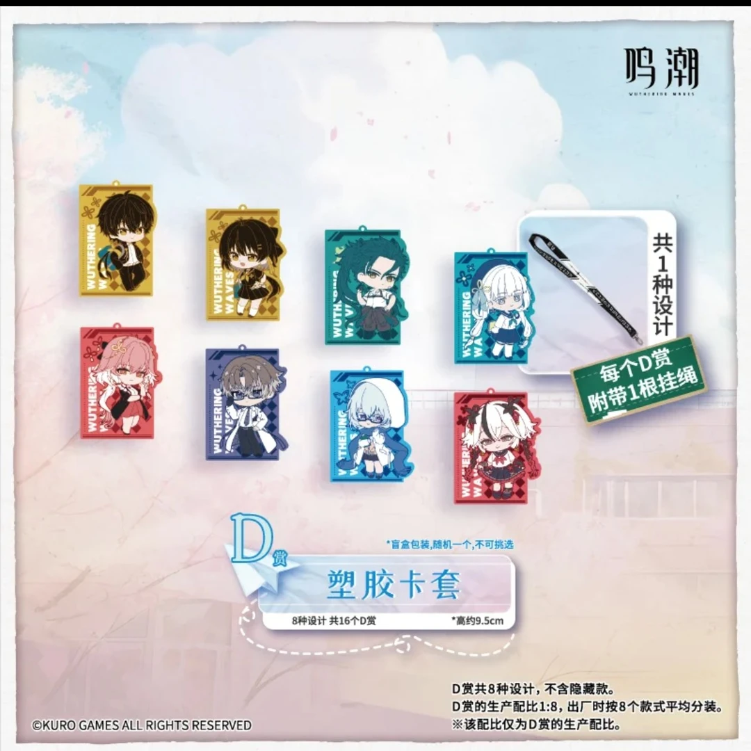 【卡套秒杀】欧气鸣潮×万代正版一番赏第二索拉学园卡套盲抽