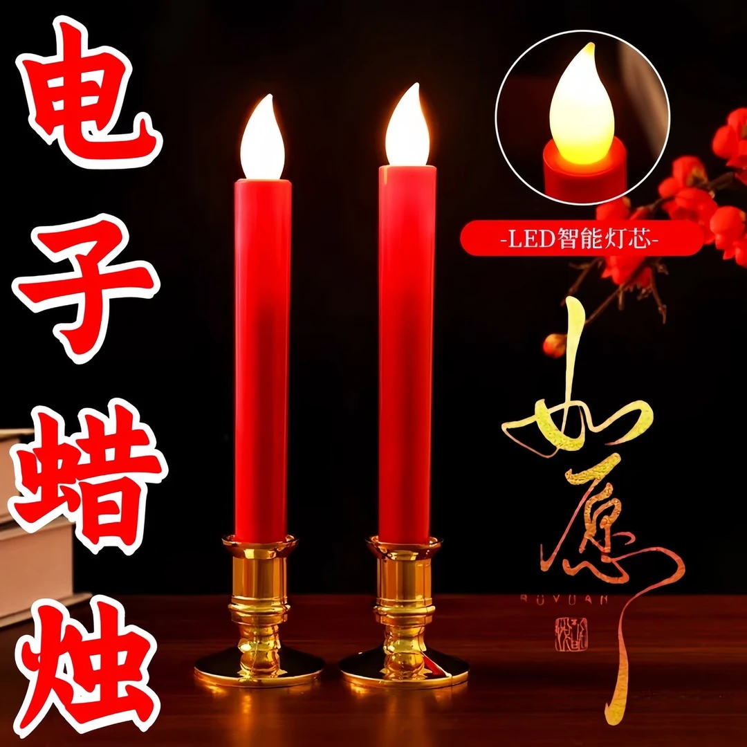 新年乔迁结婚庆典生日电子蜡烛台灯led长明卧室无烟电子蜡烛灯