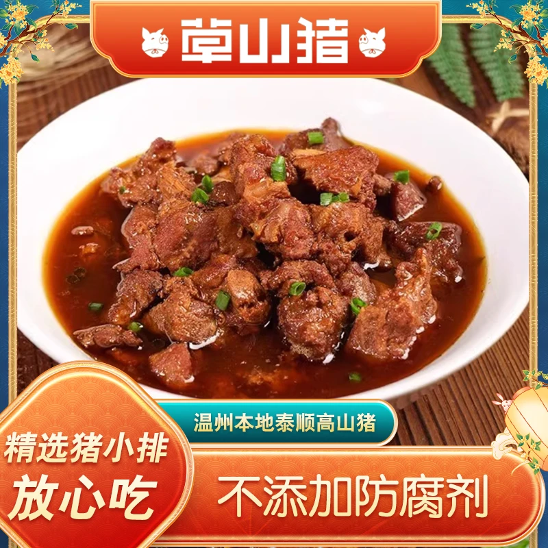 温州特色话梅炖排骨无防腐下饭菜温州高端预制菜300g/盒加热即食