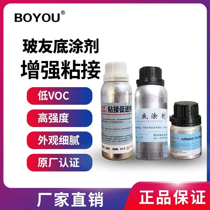 玻友汽车玻璃底涂济专用黑色底涂剂耐高温玻璃胶黑边修复促进粘接