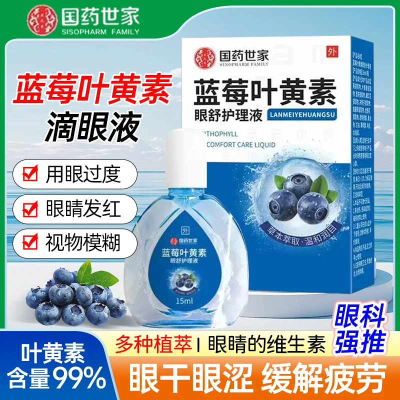 【白氏艾草堂】艾草蓝莓叶黄素护眼液缓解疲劳家庭办公室多场景适用