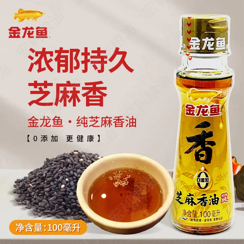 金龙鱼纯芝麻香油100ml小瓶装宿舍家用调味品油凉拌便携火锅油碟