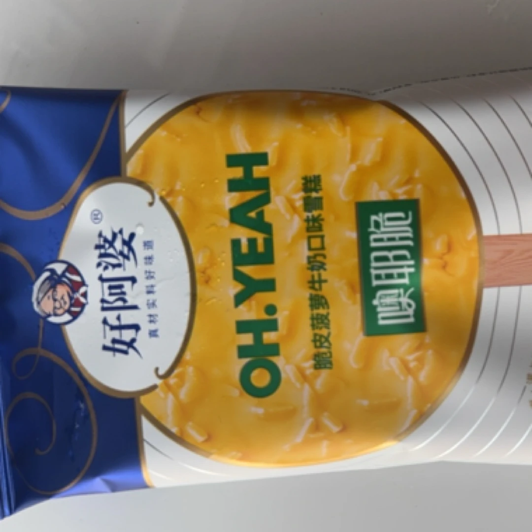 好阿婆噢耶脆 65g