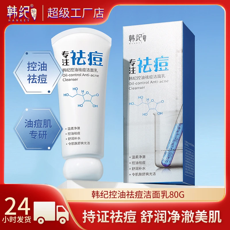 祛痘控油洁面乳【赠送起泡网】男女通用清爽油痘肌不刺激不紧绷