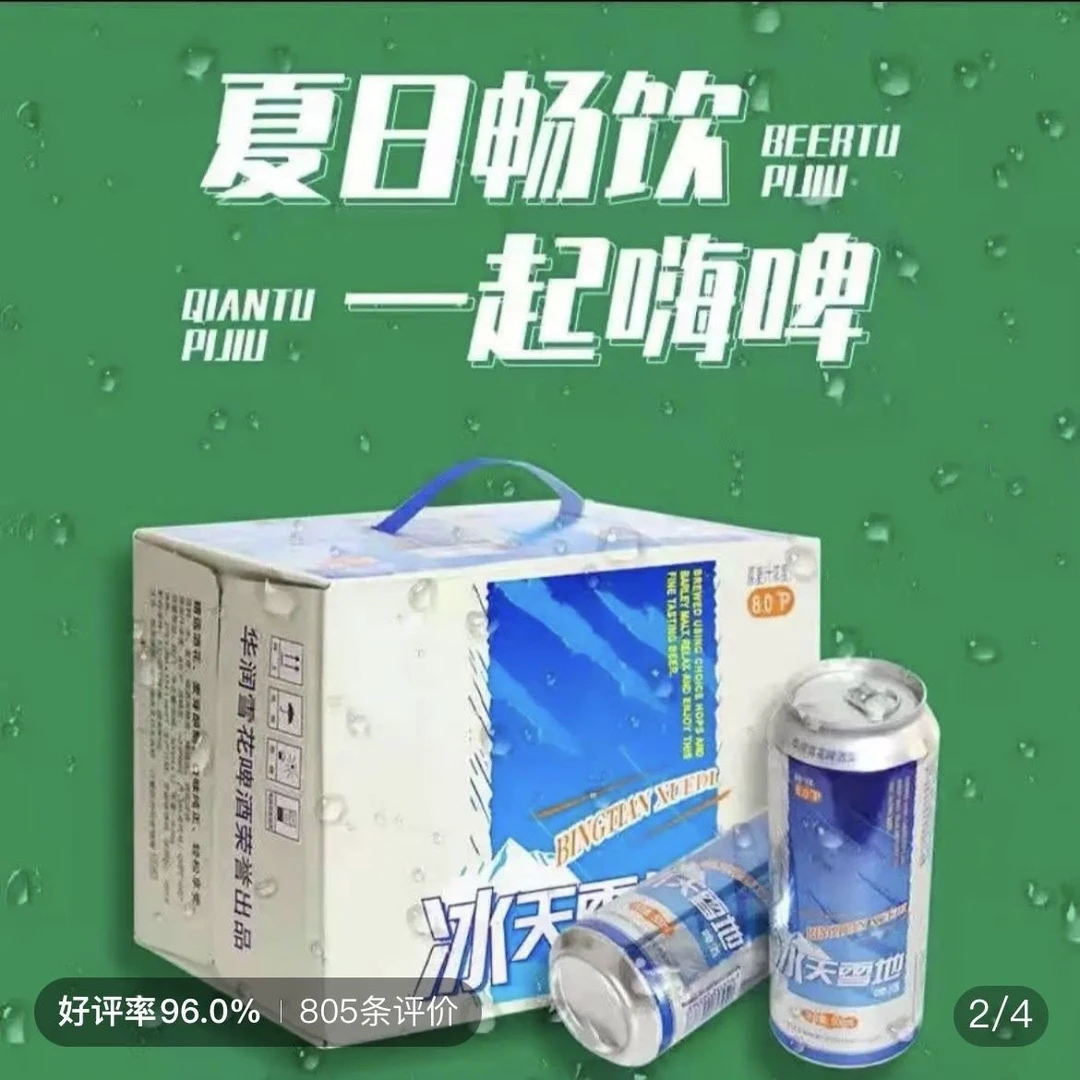 啤酒冰天雪地优级畅饮500ml12罐易拉罐一整箱
