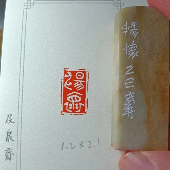 直播间成品闲章优惠价！