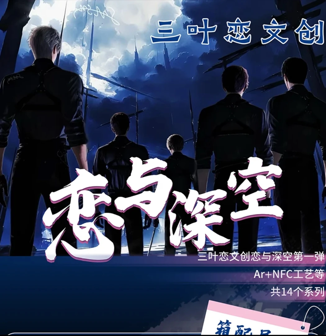 【拆包】恋与深空【三叶恋文创】 收藏色纸【代拆】