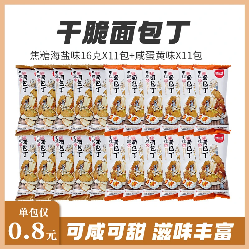 高小妞优选碱水面包丁酥脆解馋追剧解馋零食碱水面包干