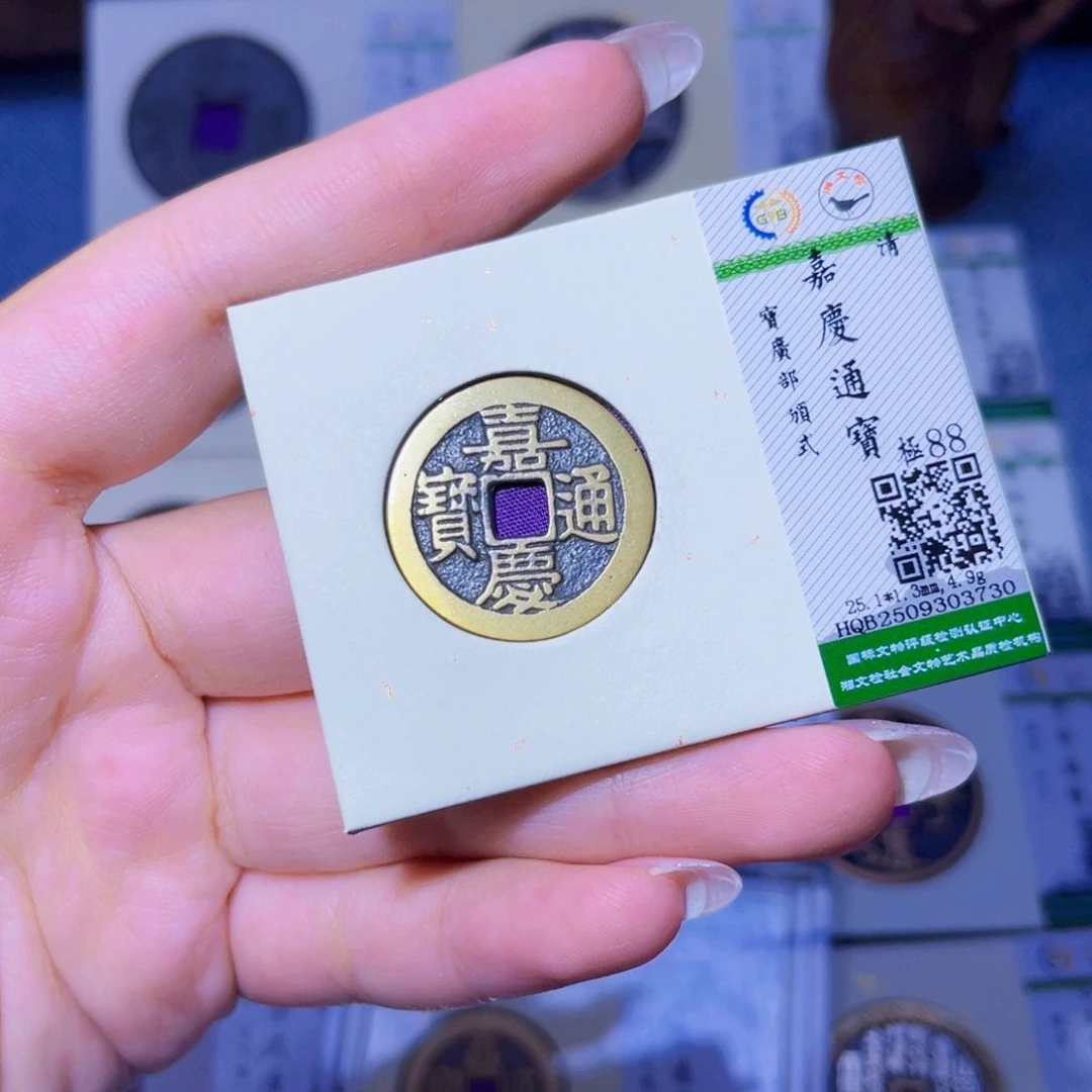 铜臻品文化玟玟嘉庆3730