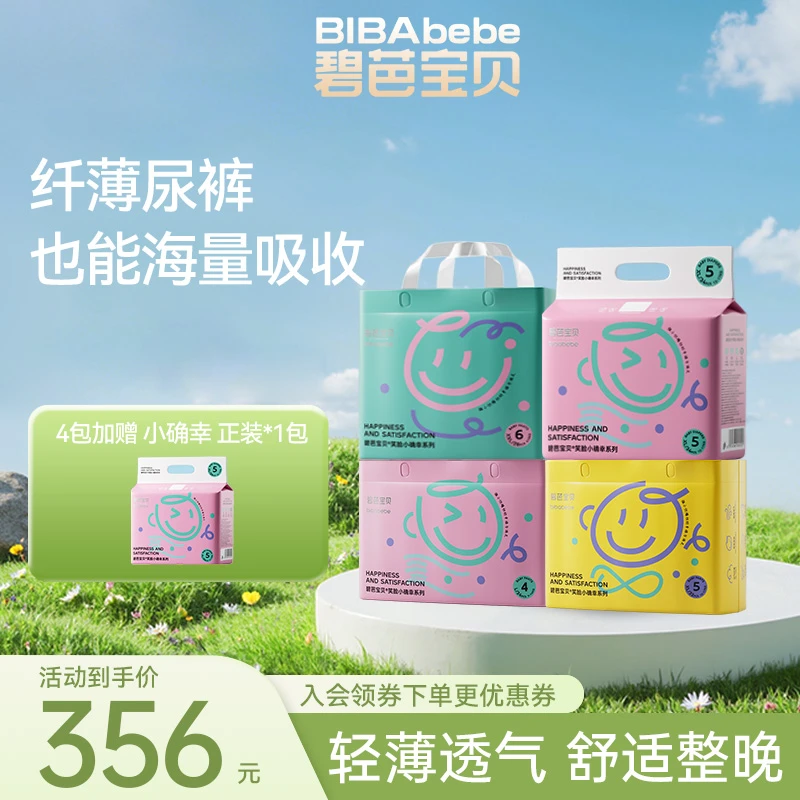 【官方旗舰】碧芭宝贝笑脸小确幸系列超薄新生儿纸尿裤拉拉裤