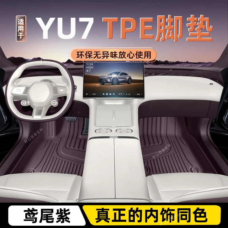路宾适用于25款小米YU7脚垫TPE脚垫yu7汽车必买配件内饰后备箱垫