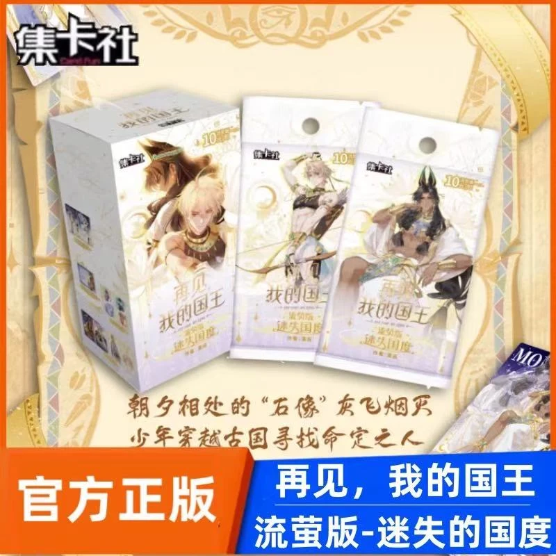 新品正版集卡社快看再见我的国王流萤版迷失国度卡牌