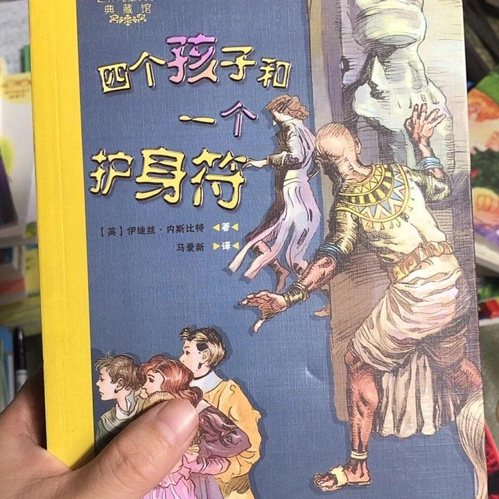 沙地精，护身符两本