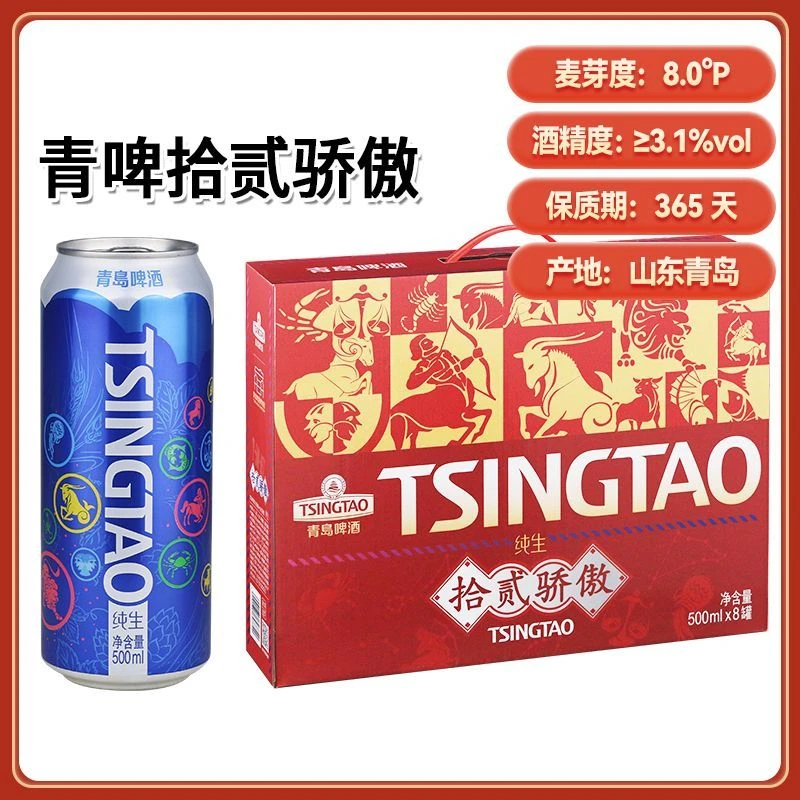 青岛啤酒纯生十二骄傲十二星座（500ml*8罐）*3箱