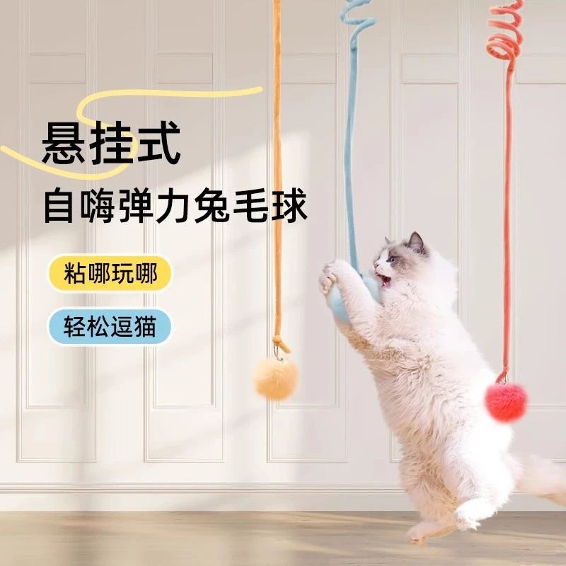 猫玩具自嗨解闷荡秋千挂门式兔毛球吸盘弹力绳逗猫棒弹簧猫咪用品