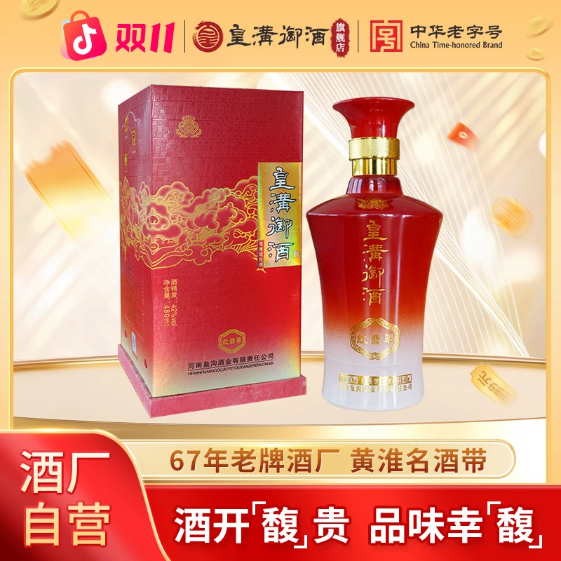 皇沟御酒中华老字号【2018年红翡翠】固态发酵纯粮酿造42度480ml