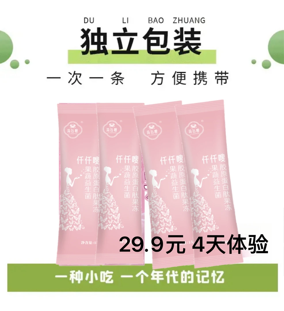 芙蓉秘密胶原蛋白果冻10盒150条