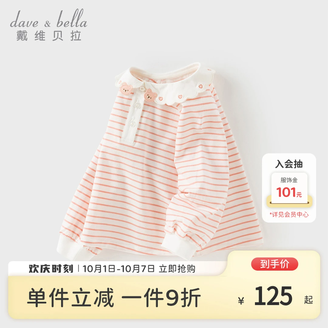 戴维贝拉童装儿童长袖T恤女宝宝POLO衫2025女童新款秋装条纹上衣-