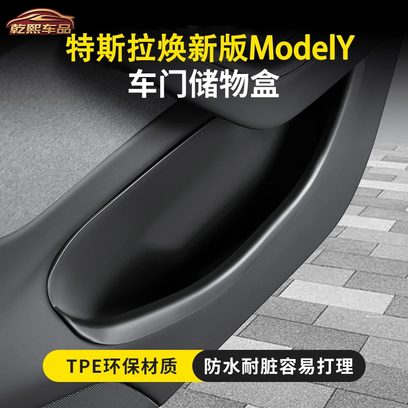 焕新版ModelY收纳垫车载车门储物盒用品特斯拉modely必备配件