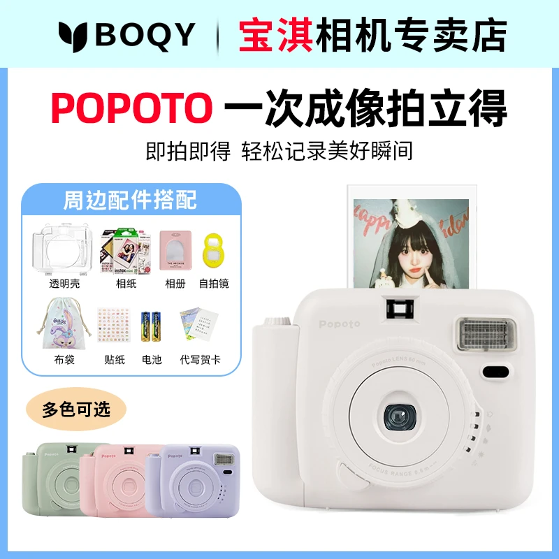 Popoto【官方正品】拍立得相机一次成像套餐含MINI拍立得相纸可自拍