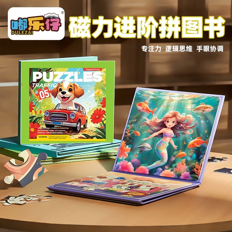 儿童进阶启蒙磁性3-6岁玩具宝宝益智磁力3-6岁拼图3-6岁宝宝