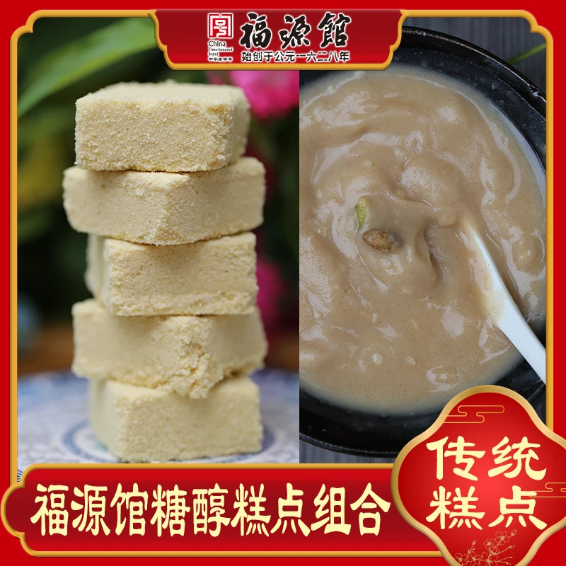 吉林福源馆糖醇老味道糕点组合