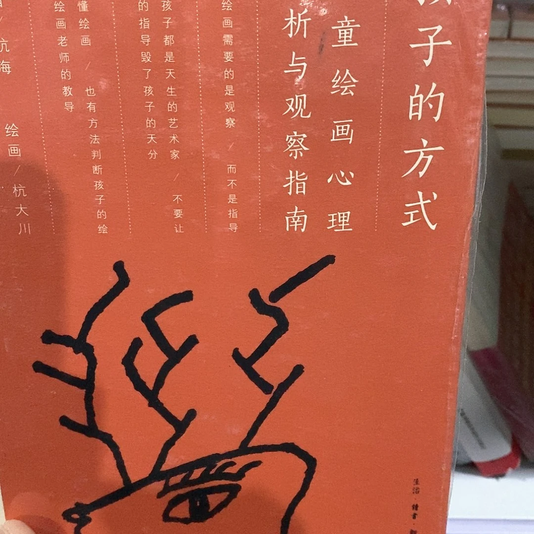 微瑕……儿童绘画心理分析……