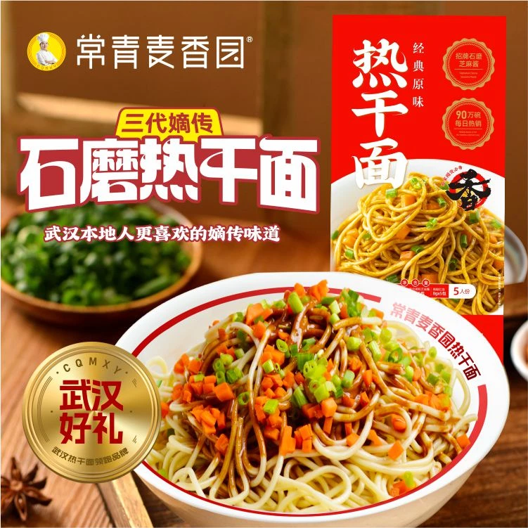 【囤货】常青麦香园热干面5人份湖北特产武汉本地风味碱水挂面早餐