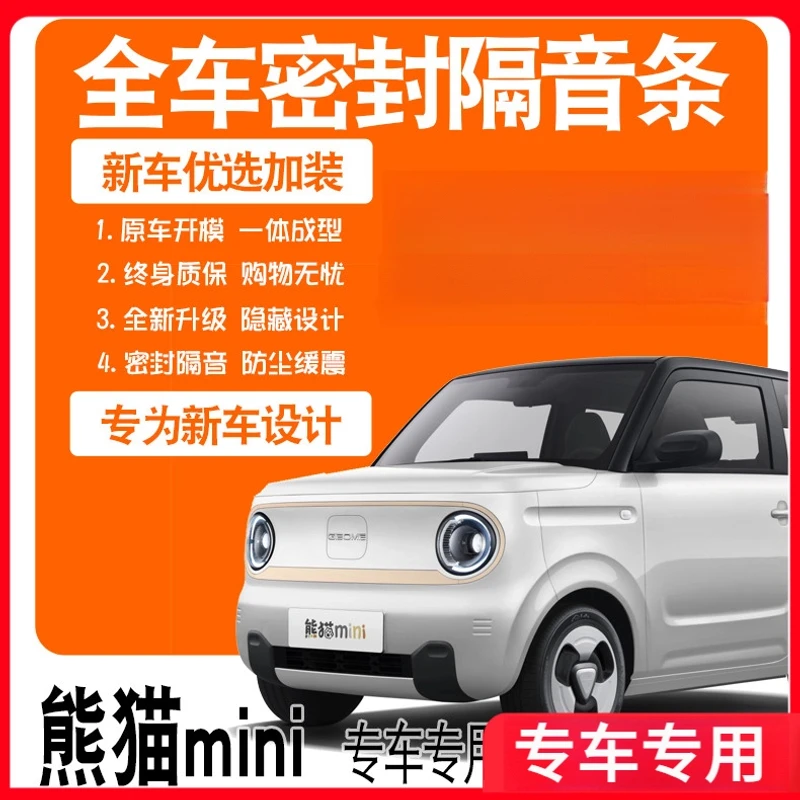 适用吉利熊猫mini专用专车静隔音密封条全车门防尘降噪配件改装饰