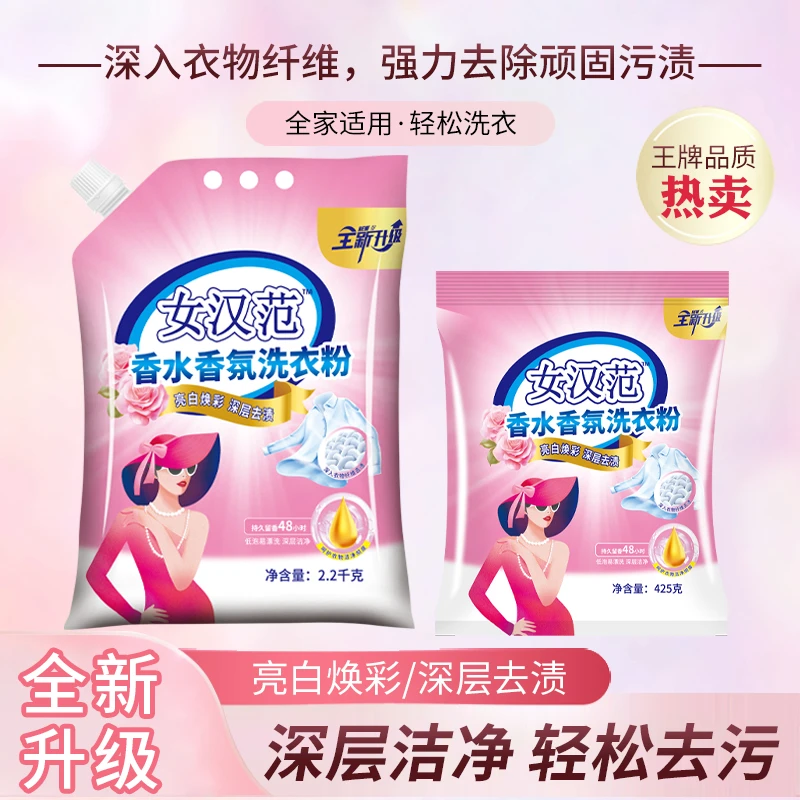 正品洗衣粉家用大袋小袋速溶强力去污持久留香带嘴带盖批发