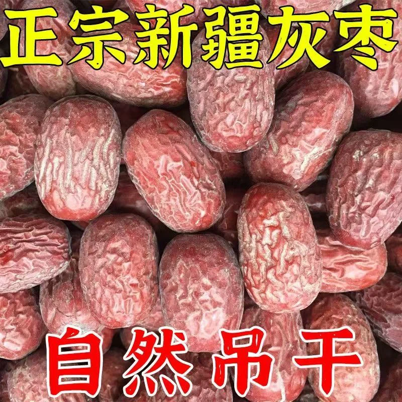 正宗新疆和田大枣灰枣未加工原生态新货宝辅食大灰枣若羌特级