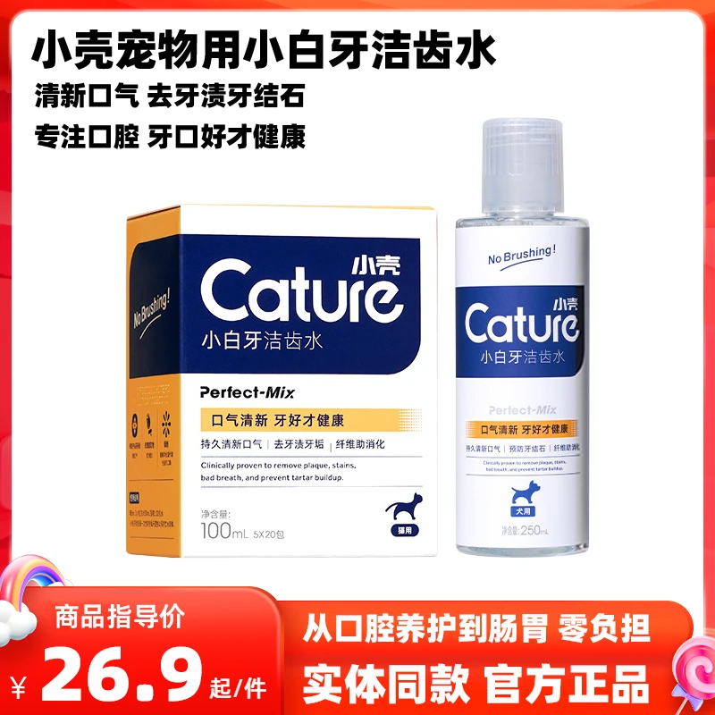 小壳猫咪狗狗漱口水洁齿水宠物清新口气牙结石口腔清洁漱口免刷牙