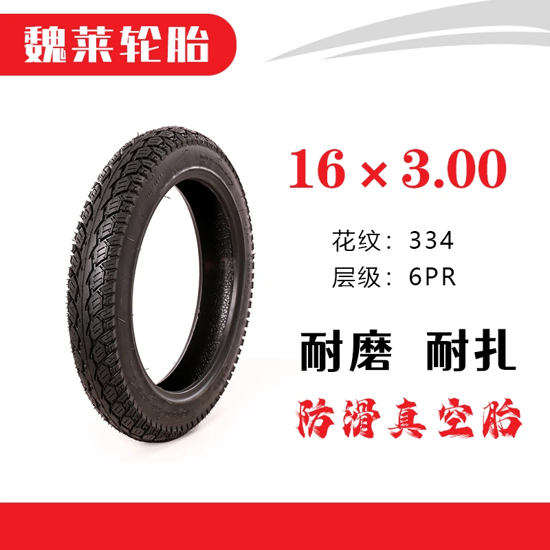 16×3.00 魏莱真空胎
