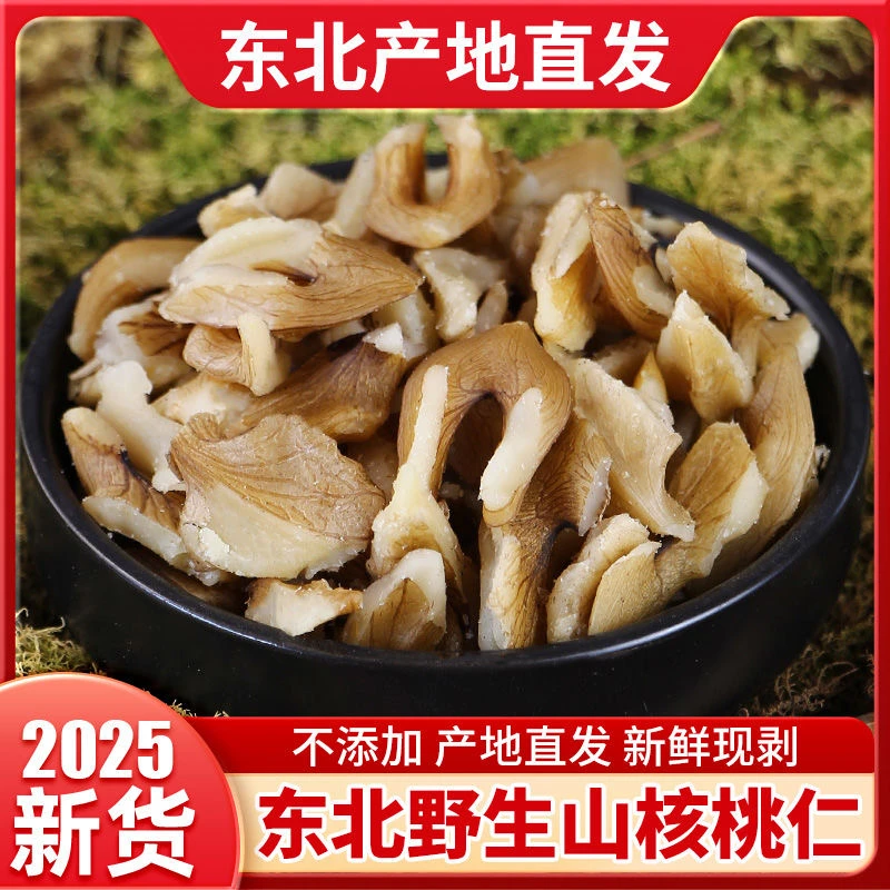 东北特产级山核桃仁正宗2025新货新货新鲜生货原味野生人工剥制