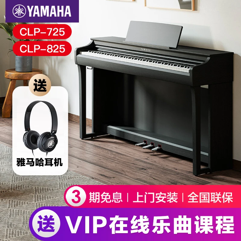雅马哈立式电钢琴clp725专业古典考级88键重锤初学演奏智能625