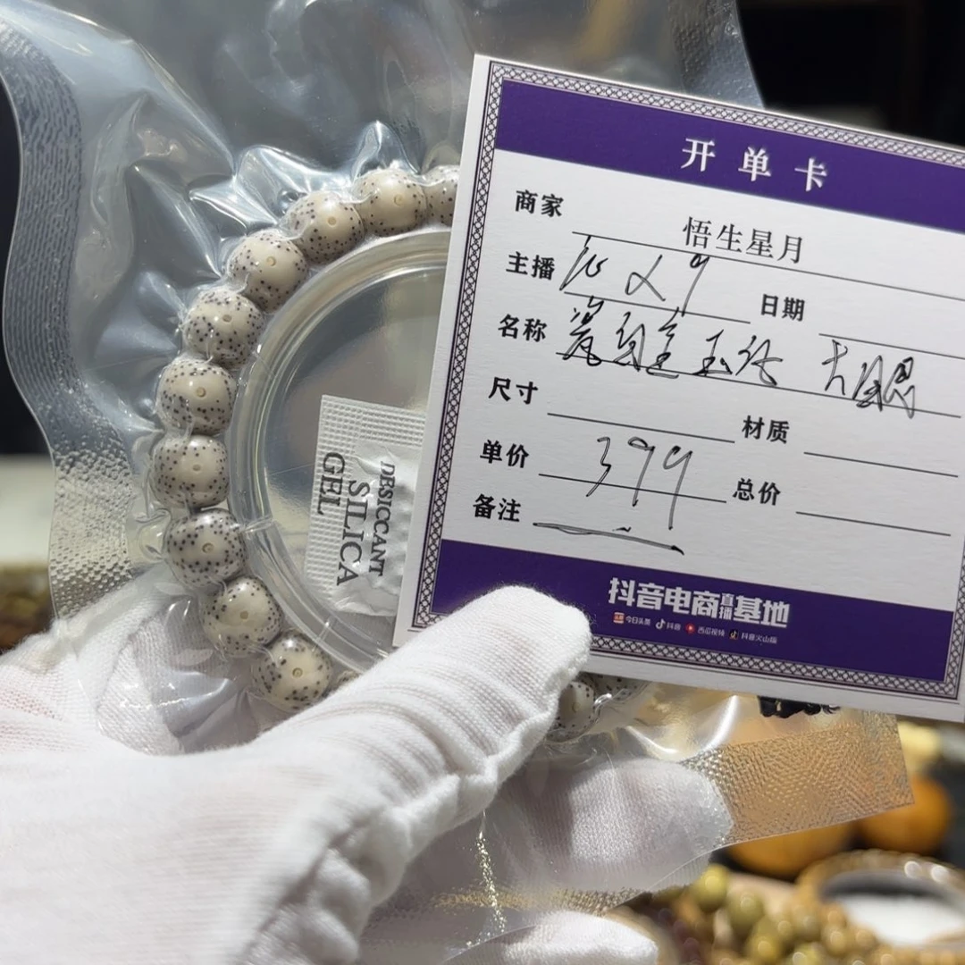 手串星月菩提A2瓷白