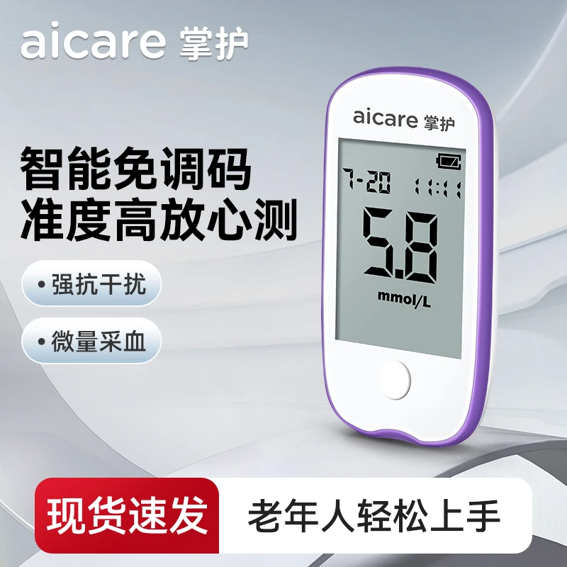 掌护A608高精准血糖仪精准稳定操作简单老人孕妇血糖检测仪