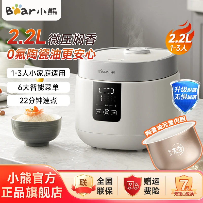 小熊2.2L电饭煲2~3人小型电饭锅多功能微压快煮陶瓷油内胆D20H2